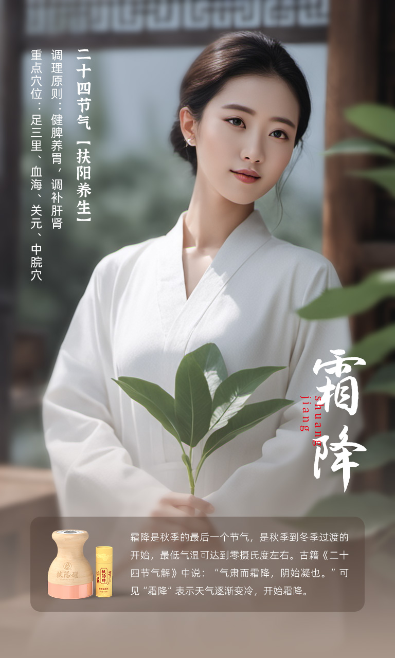 霜降节气 10月23日-24日相关示意图