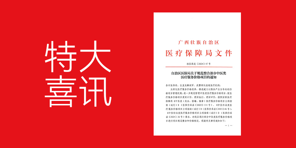 广西医保新举措：“扶阳罐疗法”正式纳入医保目录，开启中医理疗新篇章